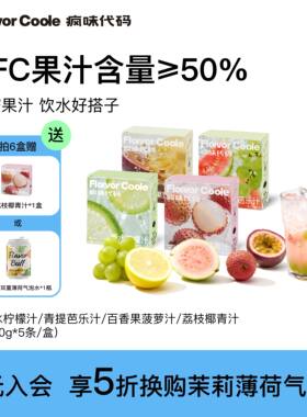 疯味代码NFC果汁鲜果冷榨百香果菠萝青提芭乐香水柠檬汁果汁饮品
