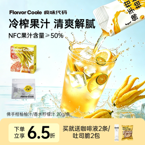 疯味代码NFC果汁多口味