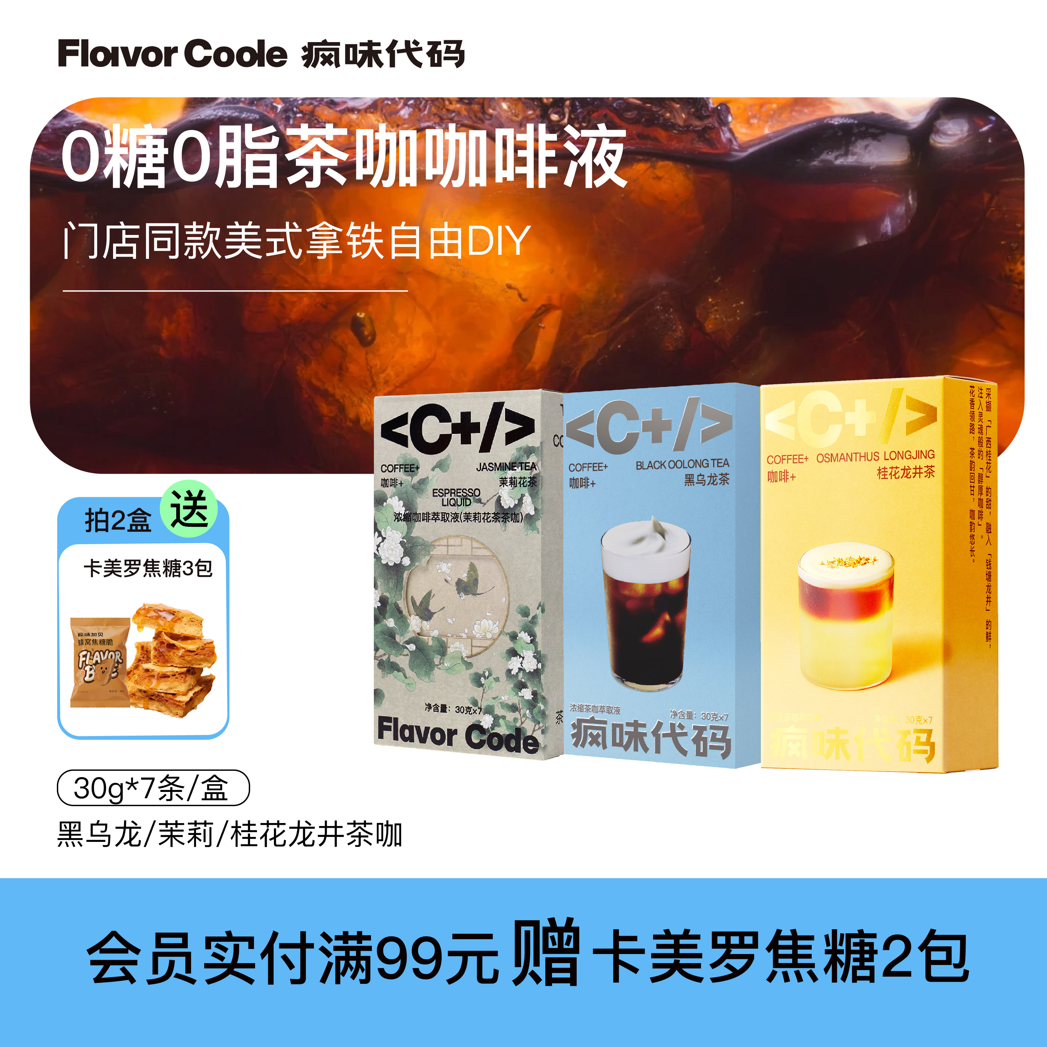 【茶咖7条】疯味代码咖啡浓缩液0糖0脂茉莉黑咖啡冷萃美式拿铁