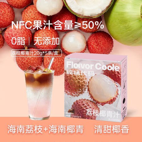 疯味代码NFC荔枝椰青汁
