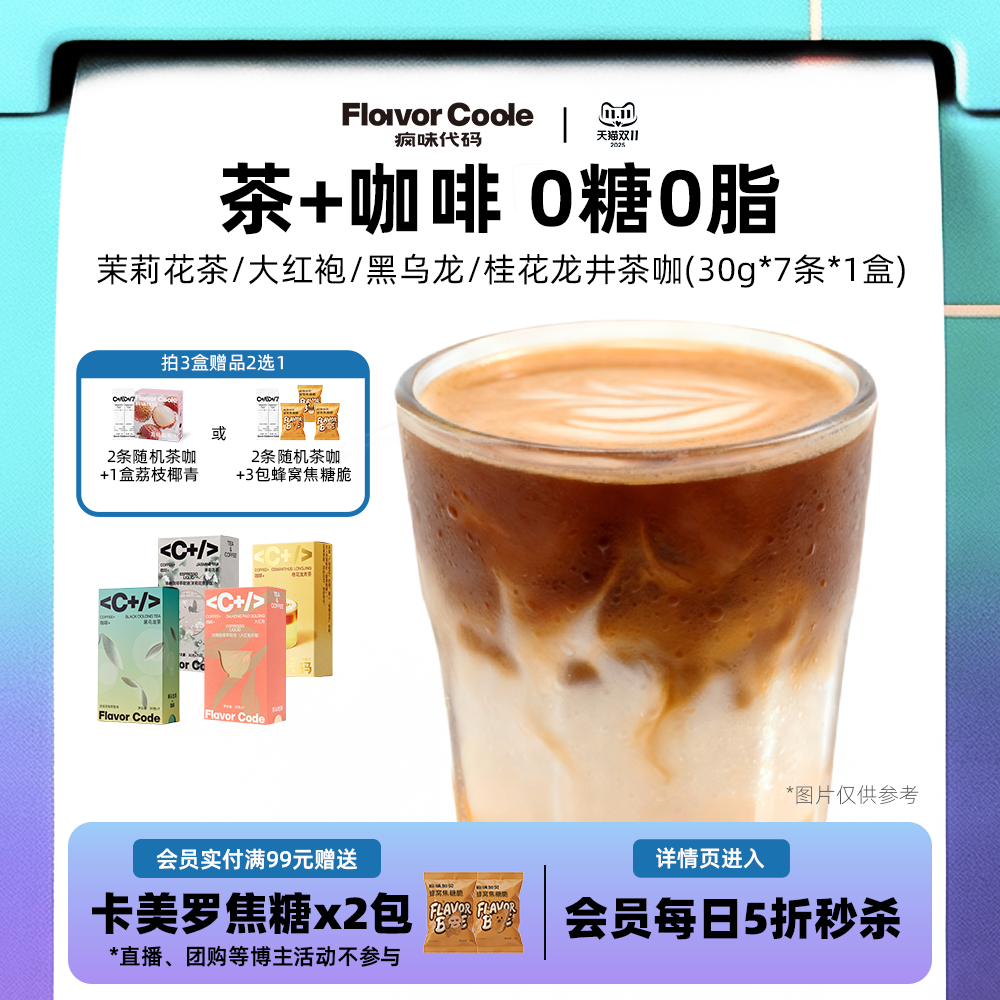 茶咖咖啡浓缩液经典茉香美式