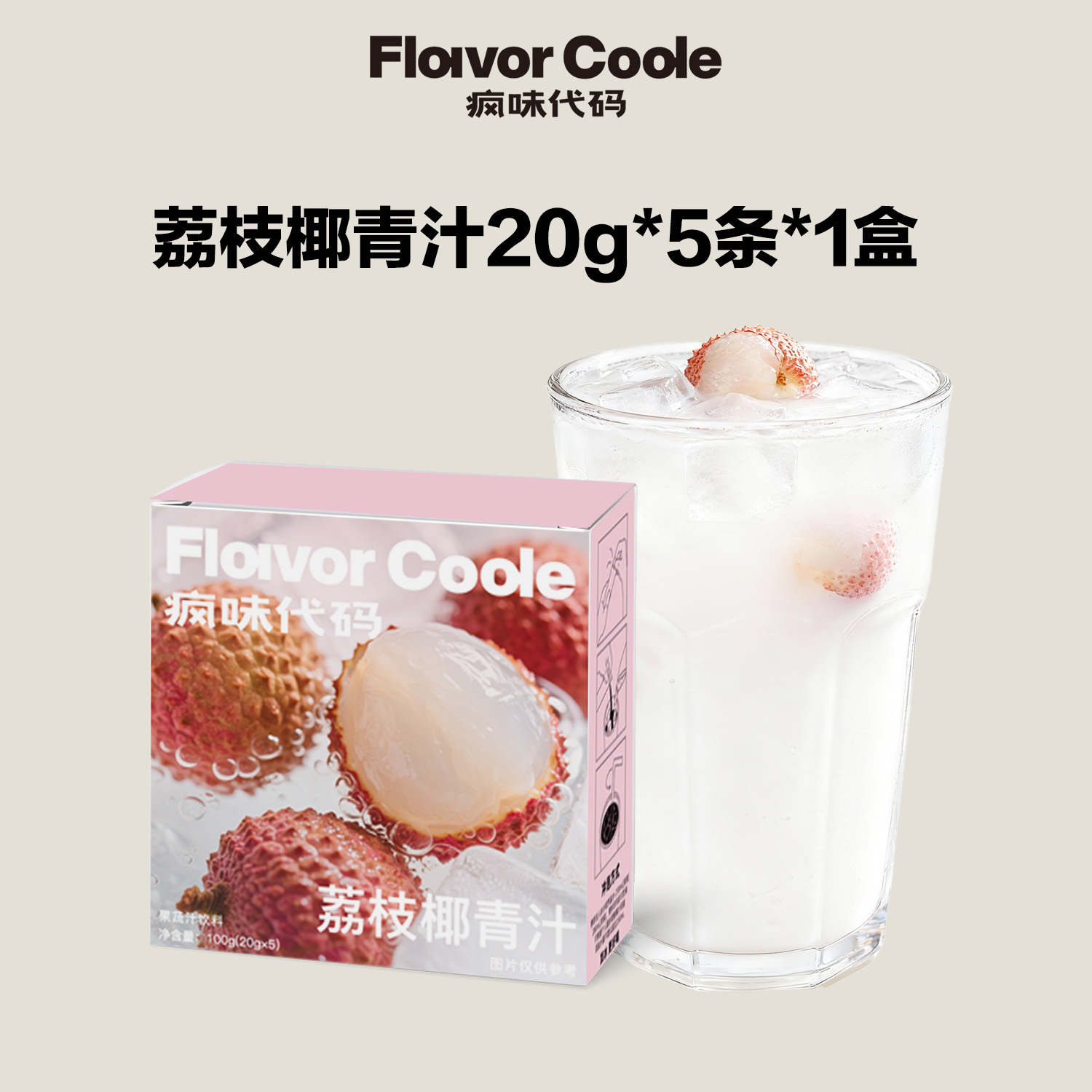 疯味代码荔枝椰青汁鲜果鲜榨