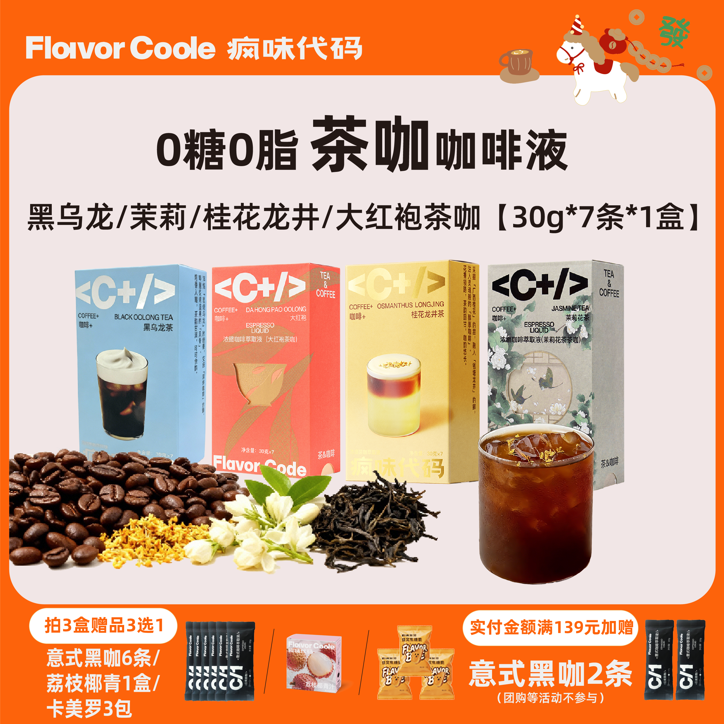 【茶咖咖啡液】疯味代码美式咖啡浓缩液0糖0脂黑咖啡冷萃原液拿铁,咖啡/麦片/冲饮,咖啡液,淘宝优惠券,粉丝福利购,淘宝优惠卷