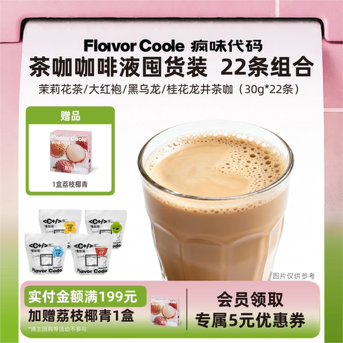 疯味代码茉莉花茶咖啡浓缩液