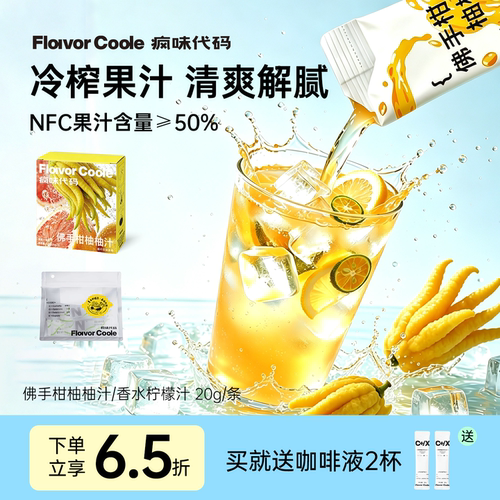 疯味代码NFC果汁多口味