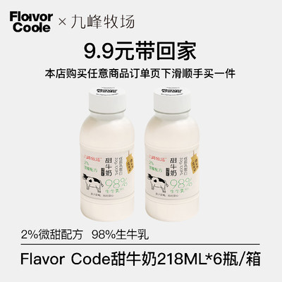 顺手买一件咖啡伴侣FLAVORCODE