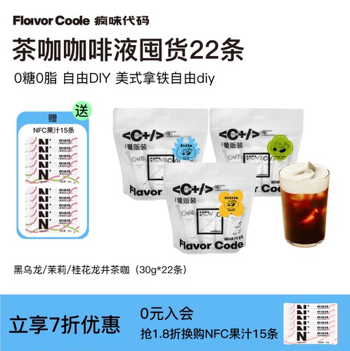 茶咖咖啡浓缩液囤货组合