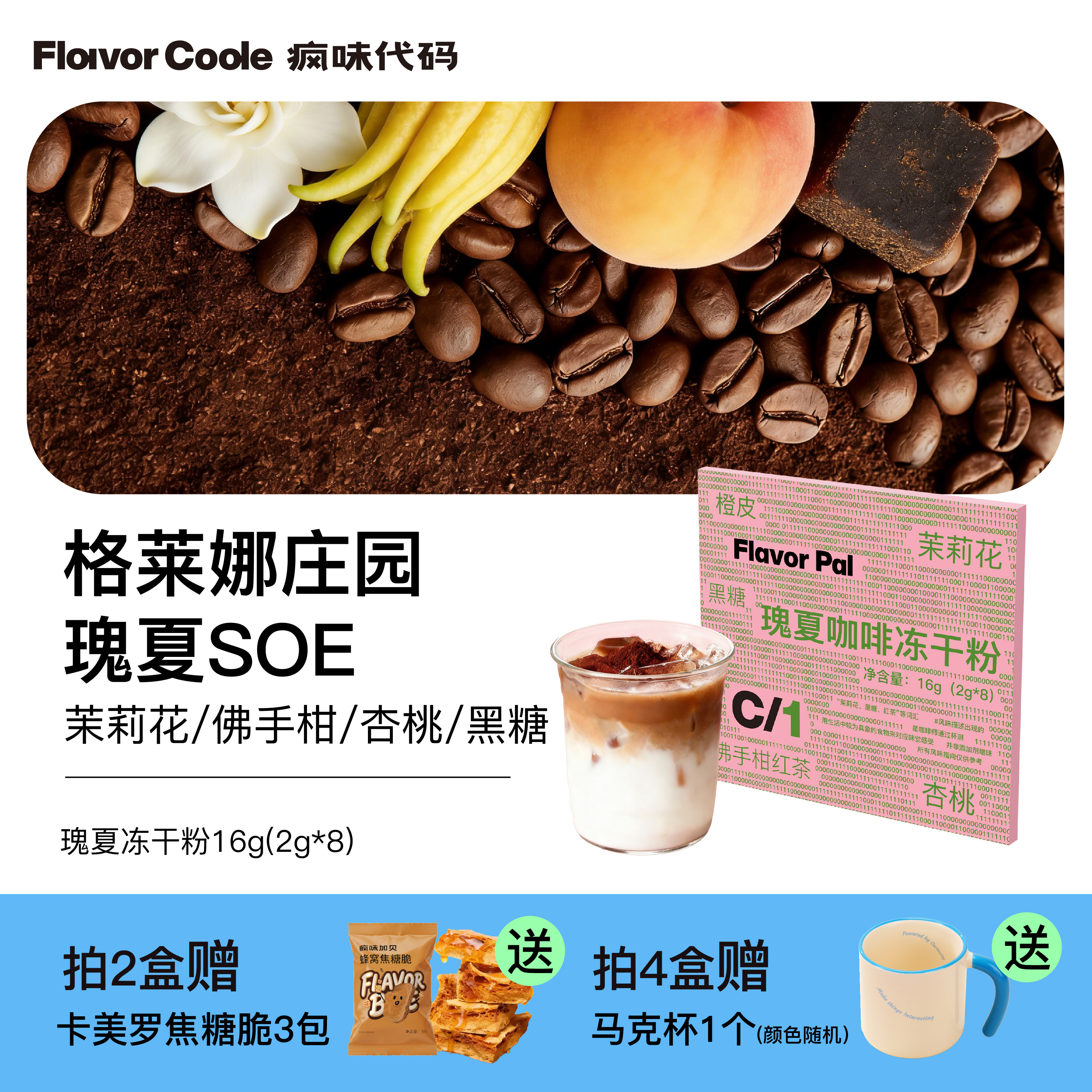 疯味代码瑰夏精品咖啡冻干粉即溶咖啡粉美式黑咖拿铁便携2g*8袋