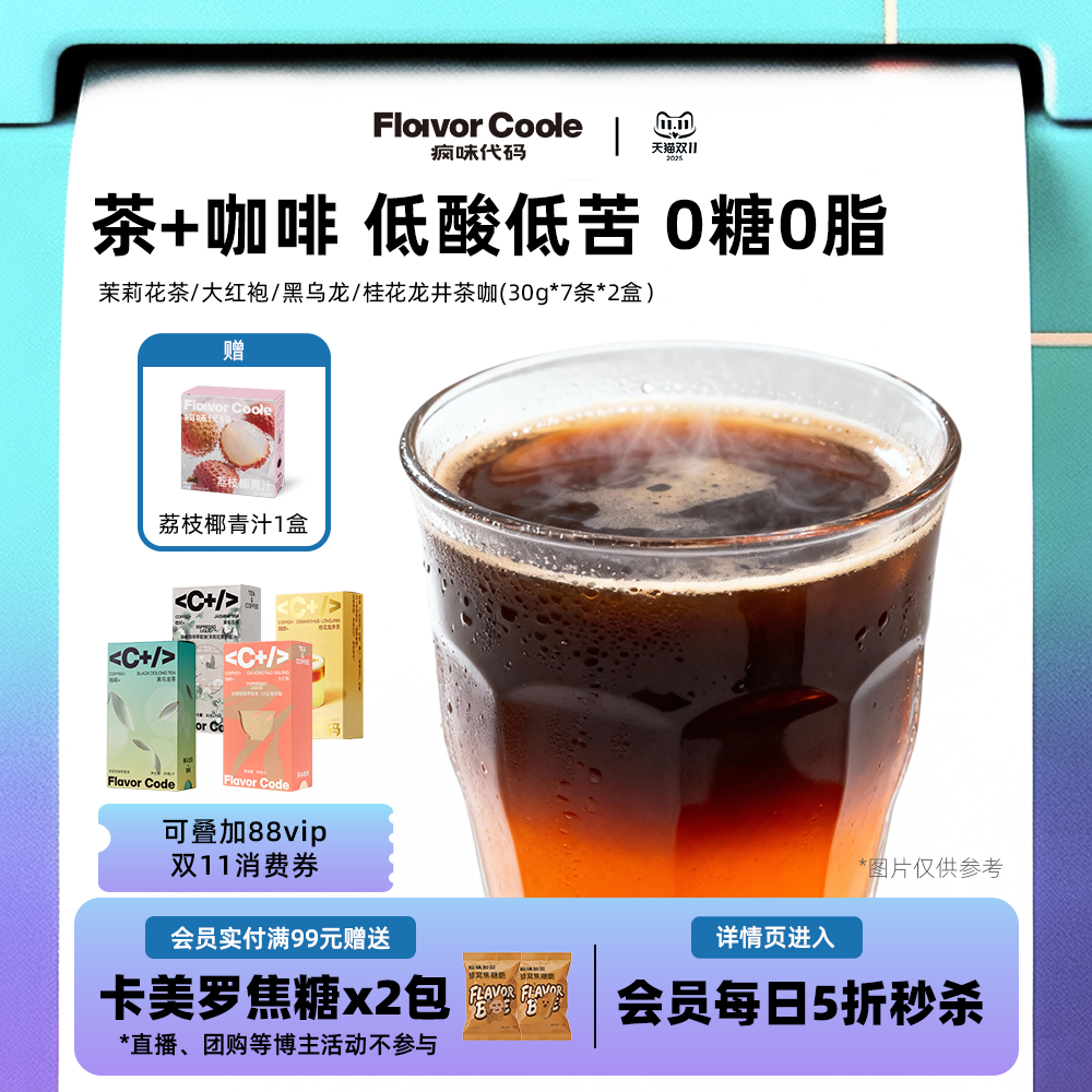 疯味代码茶咖咖啡液浓缩0糖0脂