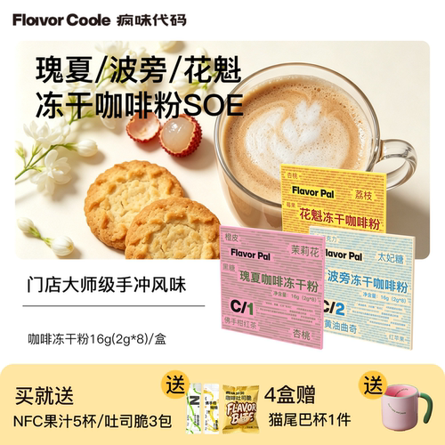 flavorcode冻干咖啡粉