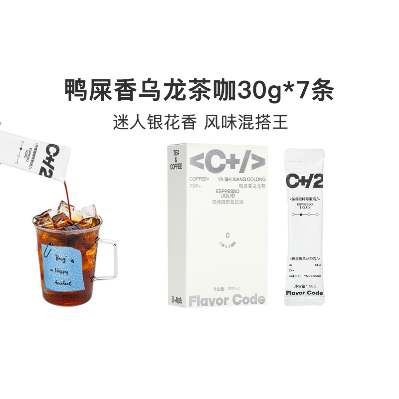 flavorcode鸭屎香乌龙茶咖