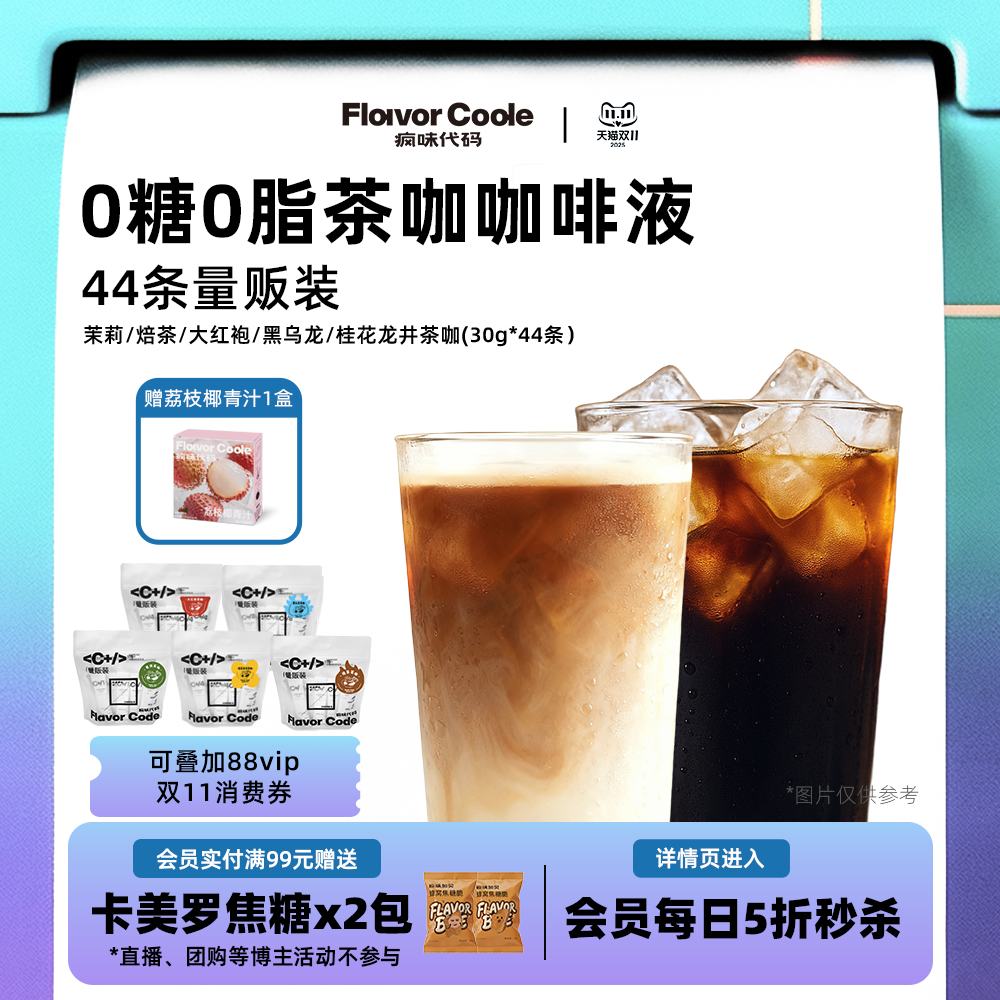 疯味代码茶咖咖啡浓缩液