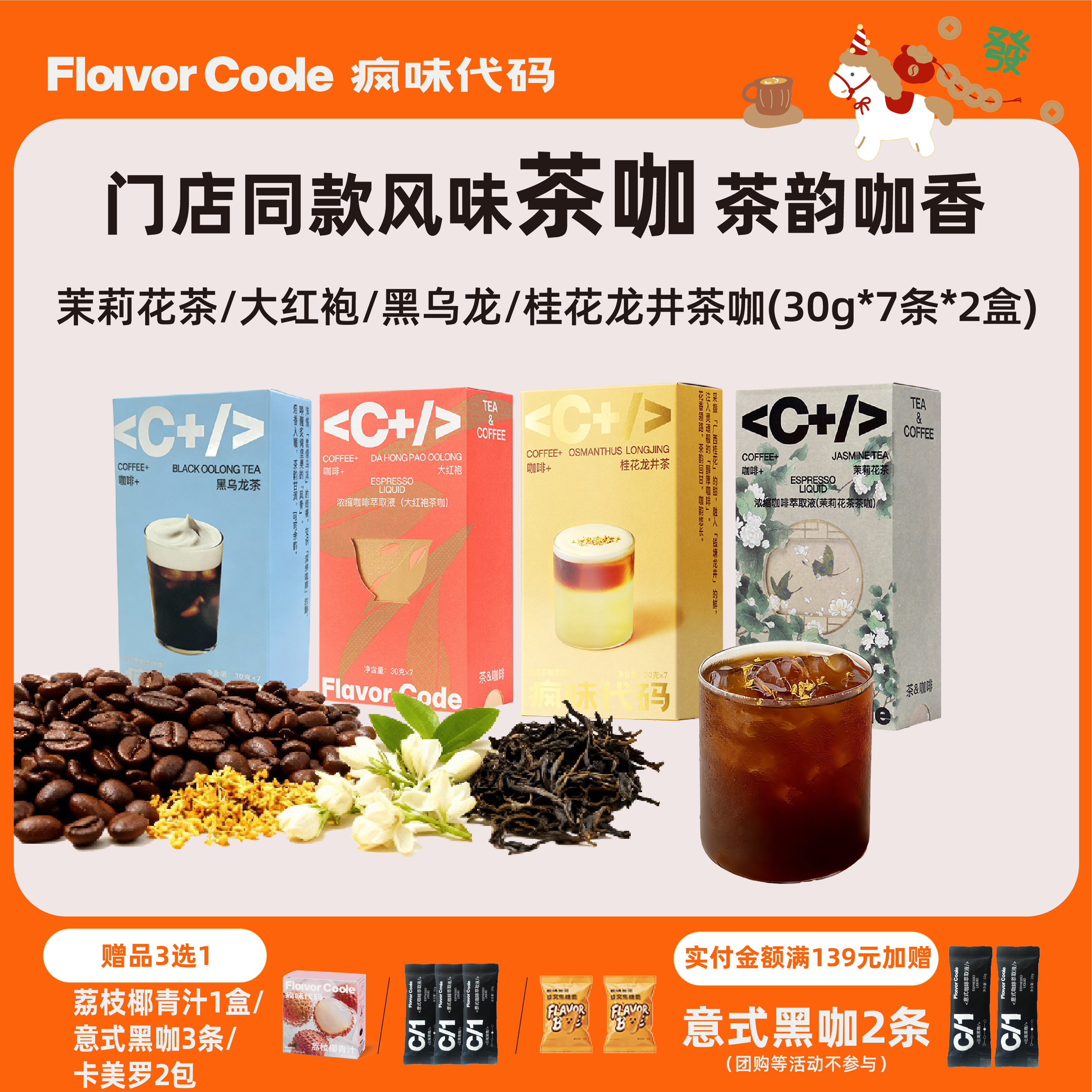【0糖0脂】疯味代码浓缩咖啡液茉莉花茶大红袍茶咖美式拿铁黑咖啡,咖啡/麦片/冲饮,咖啡液,淘宝优惠券,粉丝福利购,淘宝优惠卷