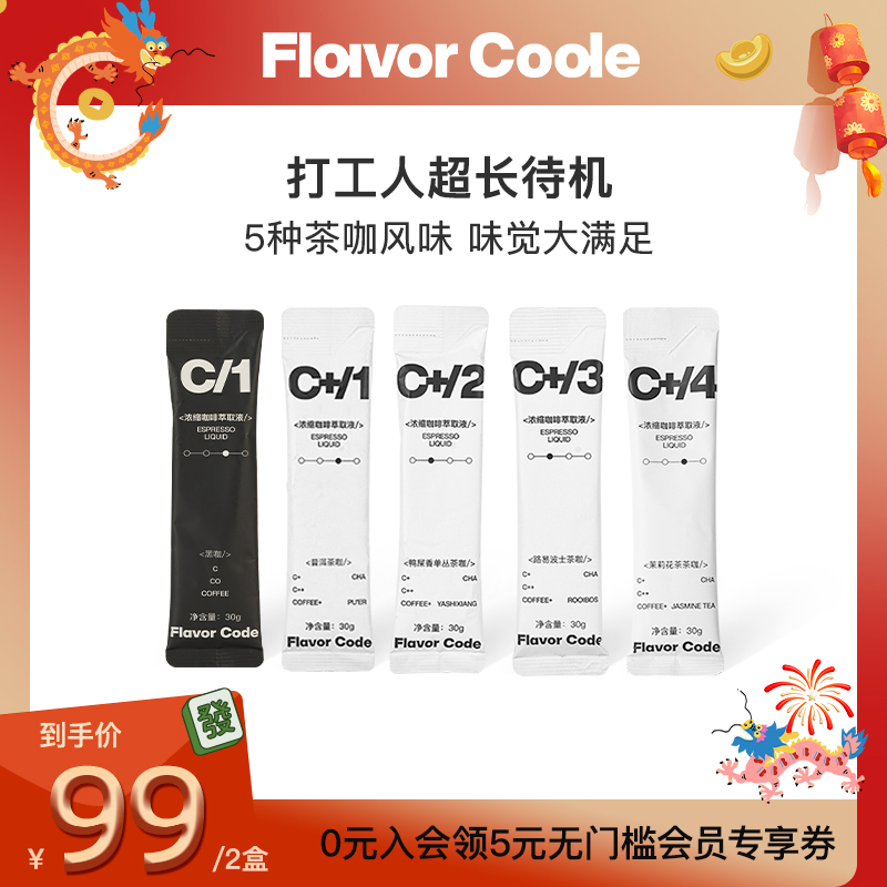 flavorcode浓缩液无糖无脂肪*咖啡