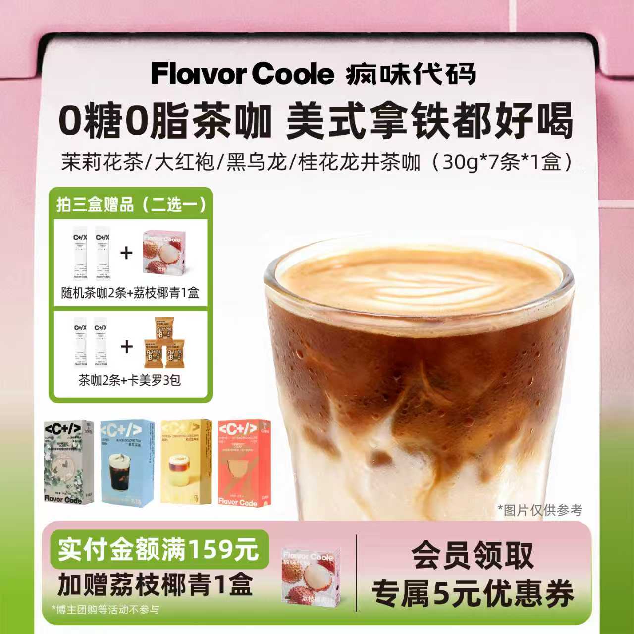 茶咖咖啡浓缩液经典茉香美式