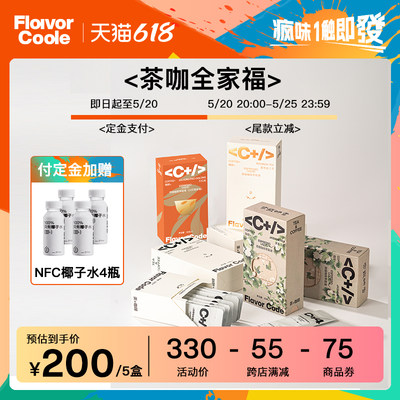 FLAVORCODE全家福茶咖咖啡液