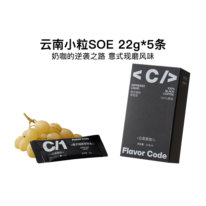 FlavorCode咖啡云南小粒SOE咖啡浓缩液0糖意式即溶萃取黑咖