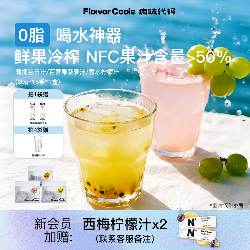 疯味代码香水柠檬汁原液0脂维C