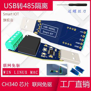 USB转串口 USB转485 CH340 工厂直销 422隔离模块 工业级