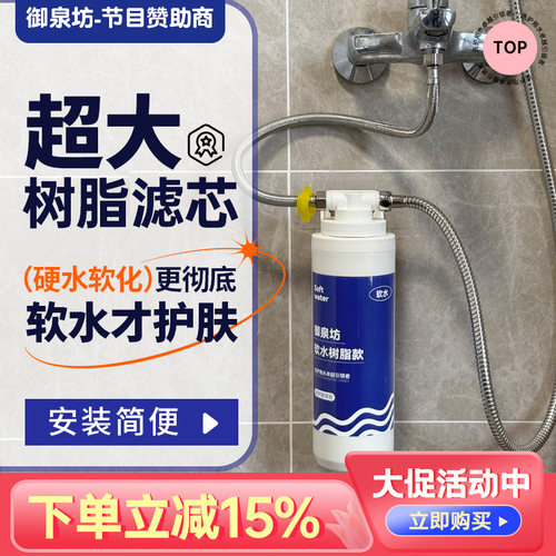 御泉坊软水机树脂花洒软水过滤器