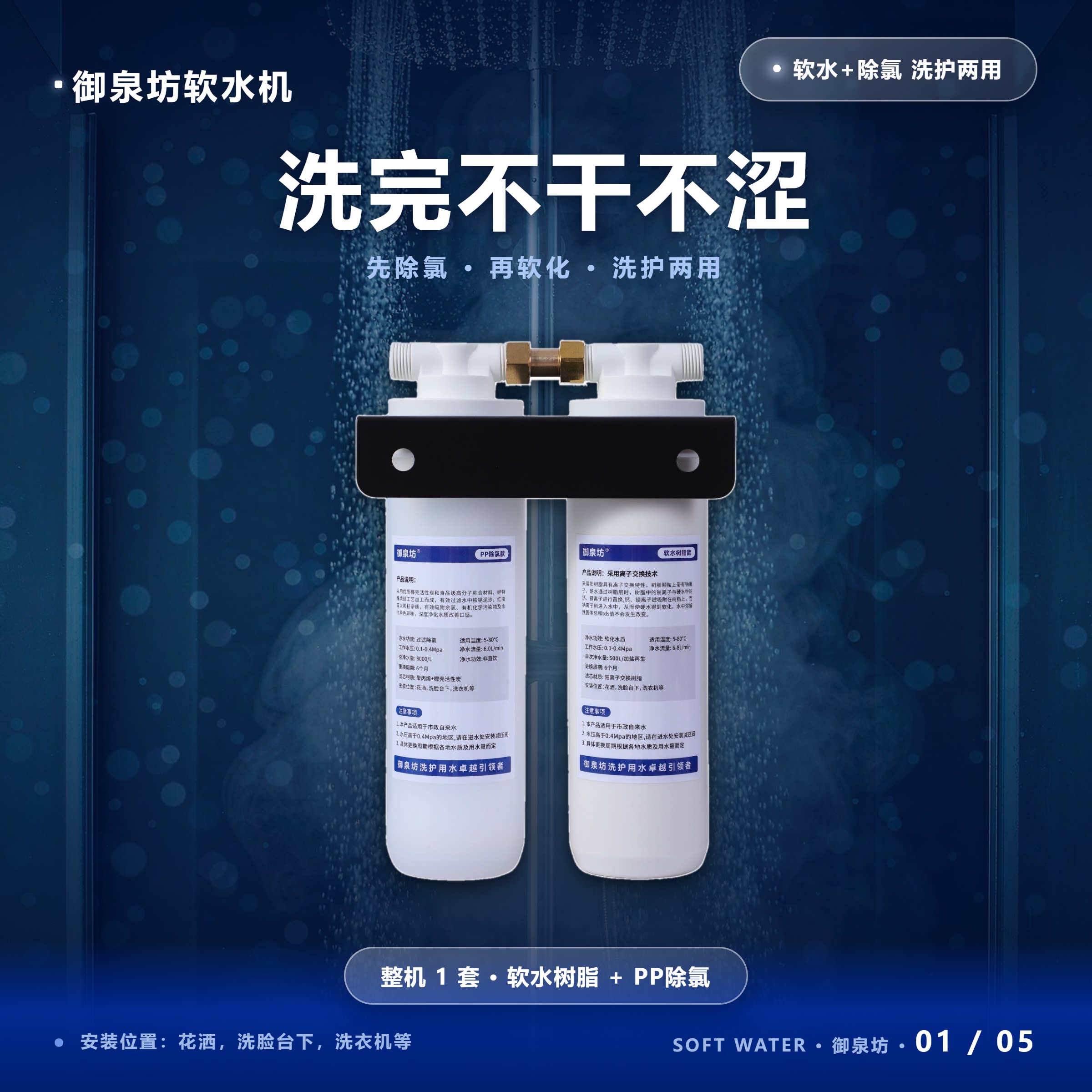 御泉坊小型软水机浴室淋浴花洒前置软水过滤器树脂软水器软水盐