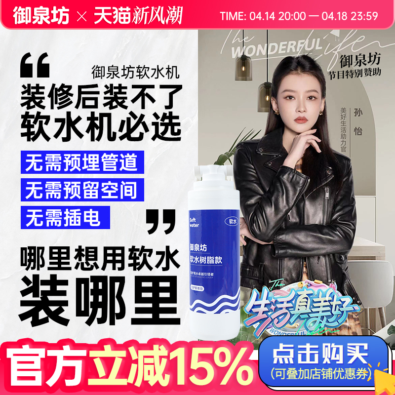 御泉坊软水机热水器前置过滤器淋浴花洒软水过滤器树脂硬水软化