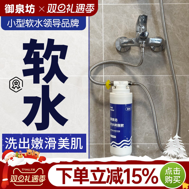 淋浴花洒过滤器御泉坊