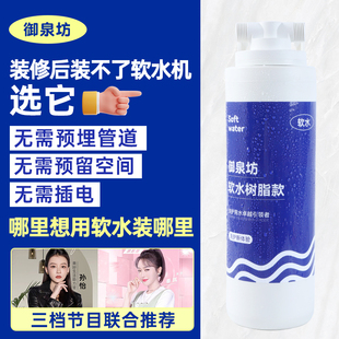 御泉坊软水机小型家用浴室迷你洗澡树脂花洒过滤器硬水软化热水器