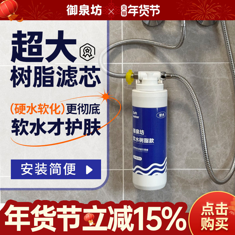 御泉坊软水树脂花洒淋浴花洒软水器过滤器家用热水器前置软水机,家装主材,过滤器/净水器,淘宝优惠券,粉丝福利购,淘宝优惠卷