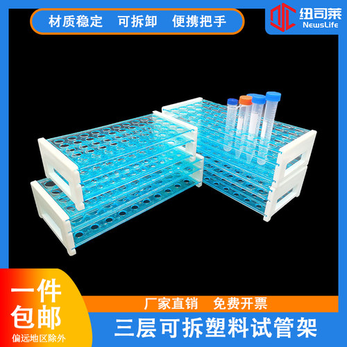 实验器材三层可拆试管架包邮