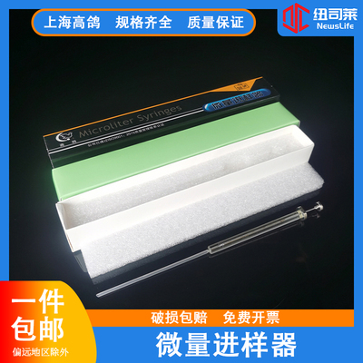 实验器材上海高鸽微量进样器包邮