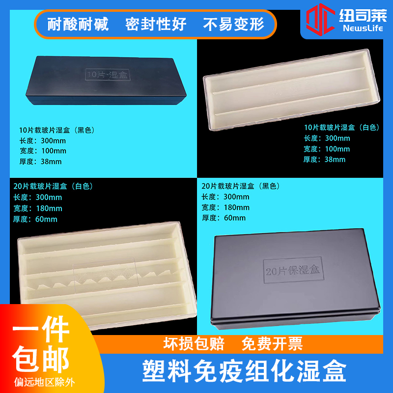 塑料载玻片保湿盒 10片/20片塑料免疫组化湿盒 黑色避光/透明白色
