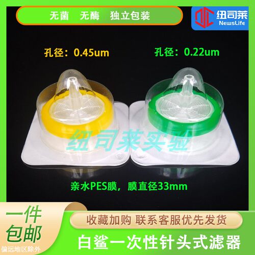 白鲨一次性针头过滤器33mm滤膜