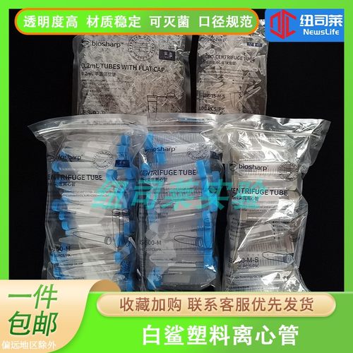 塑料链盖离心管白鲨Biosharp无菌
