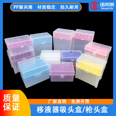 实验器材移液器吸头盒规格齐全