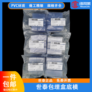 世泰冷冻切片包埋盒底模OCT包埋盒一次性底模石蜡切片 包 100只