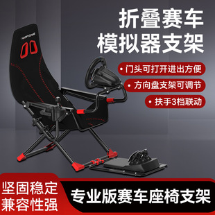 折叠赛车模拟器座椅支架便携式游戏方向盘支架罗技g29魔爪r3r5r9