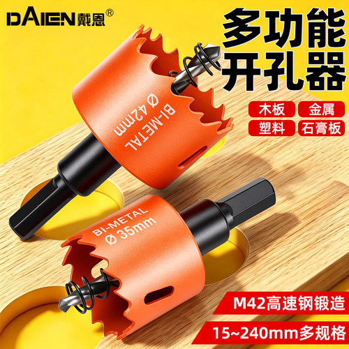 【工业级双金属】多功能开孔器