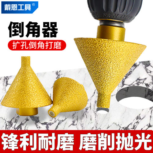 戴恩工具金刚石倒角器扩孔钻头