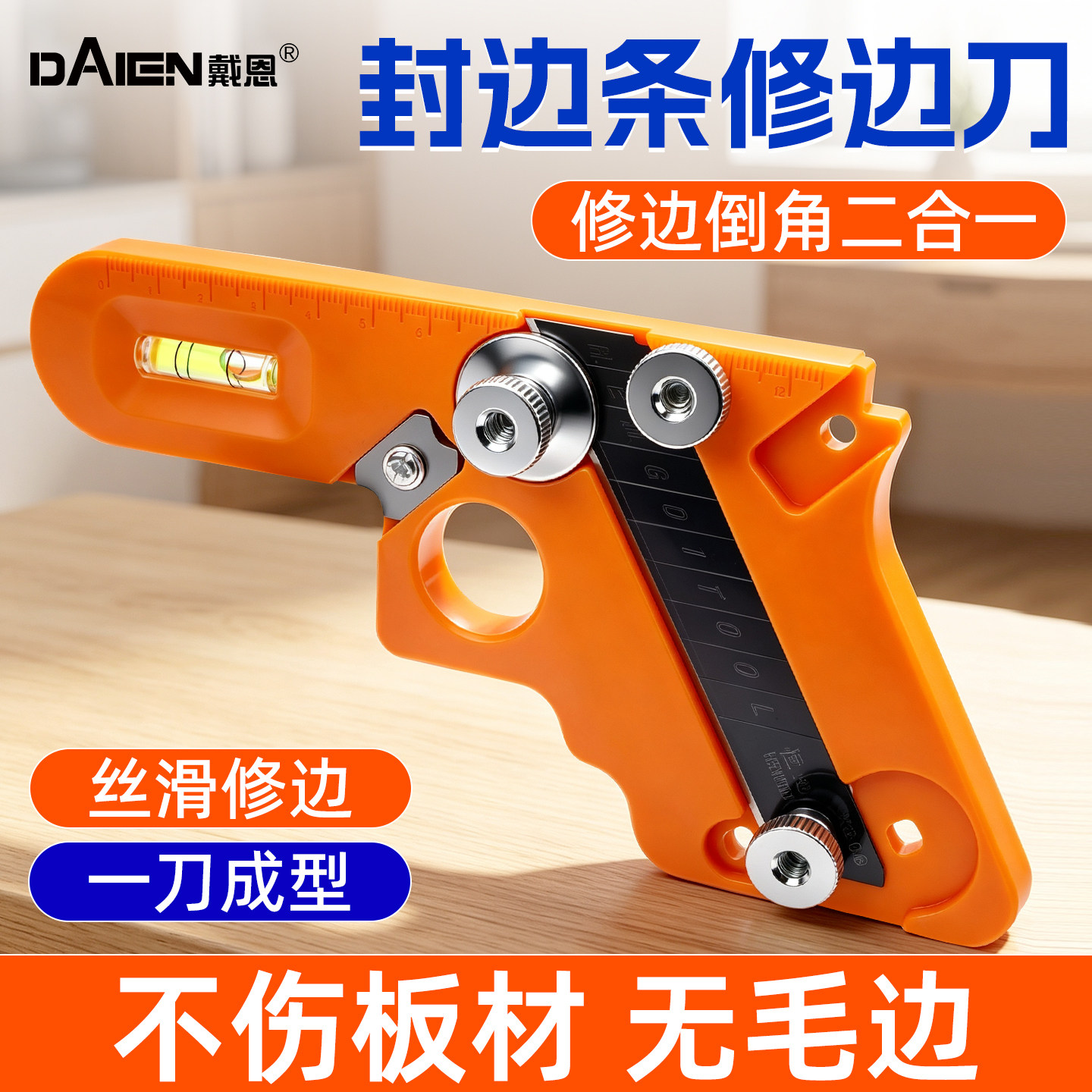 【修边倒角两用】封边条修边刀图片