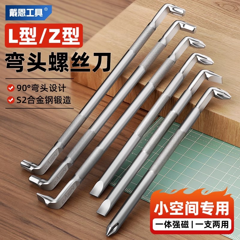 戴恩90°螺丝刀Z型/L形带强磁性