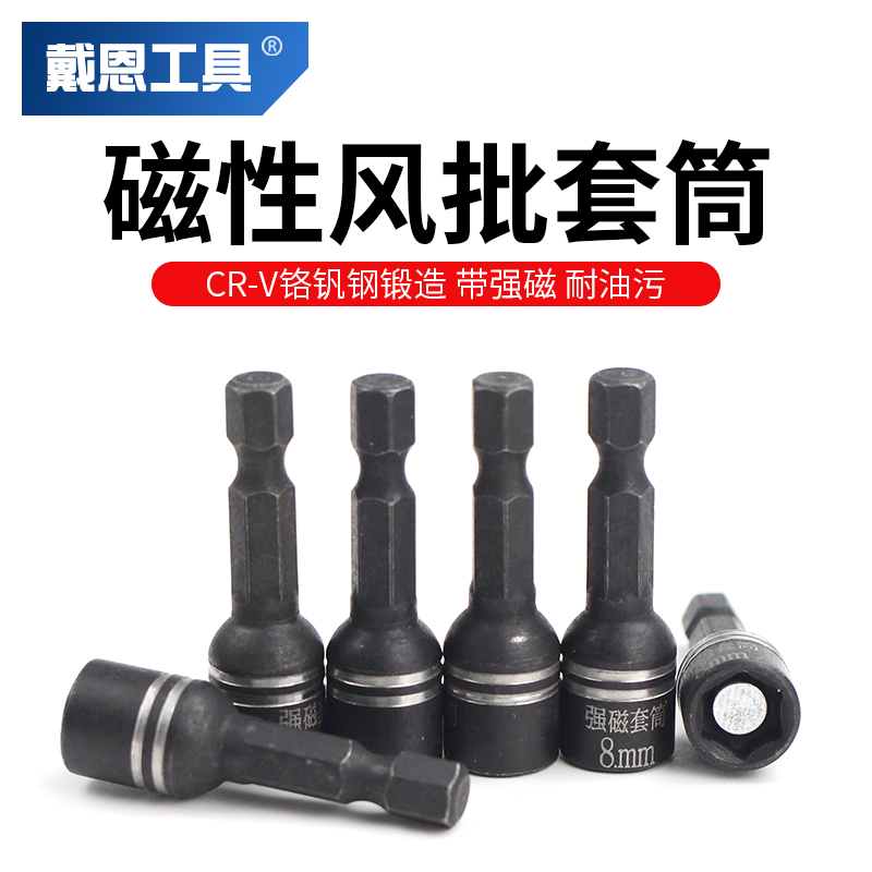 强磁内六角套筒头全套