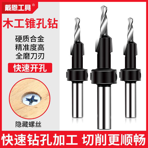 戴恩工具钻头木工打孔沉头沙拉钻
