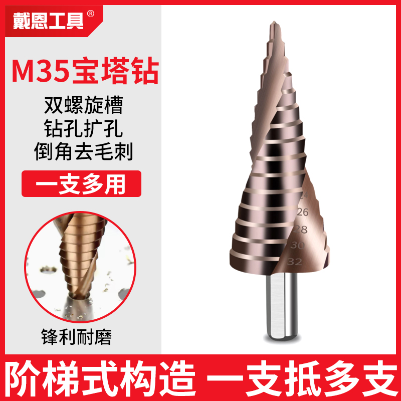 戴恩工具钢铁超硬合金锥宝塔钻头