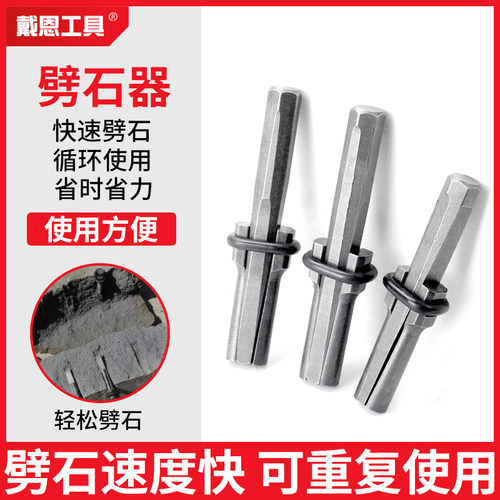 戴恩工具破开石工具开山尖凿楔子