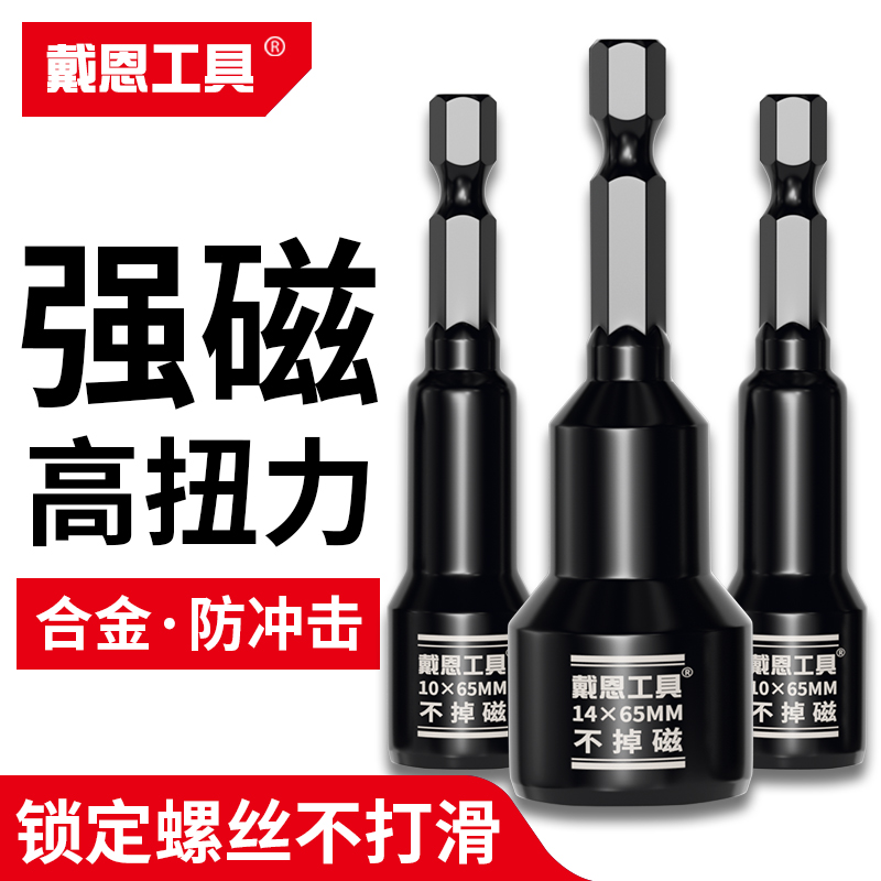 手电钻强磁内六角套筒