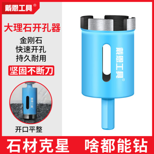 戴恩工具大理石开孔瓷砖打孔钻头