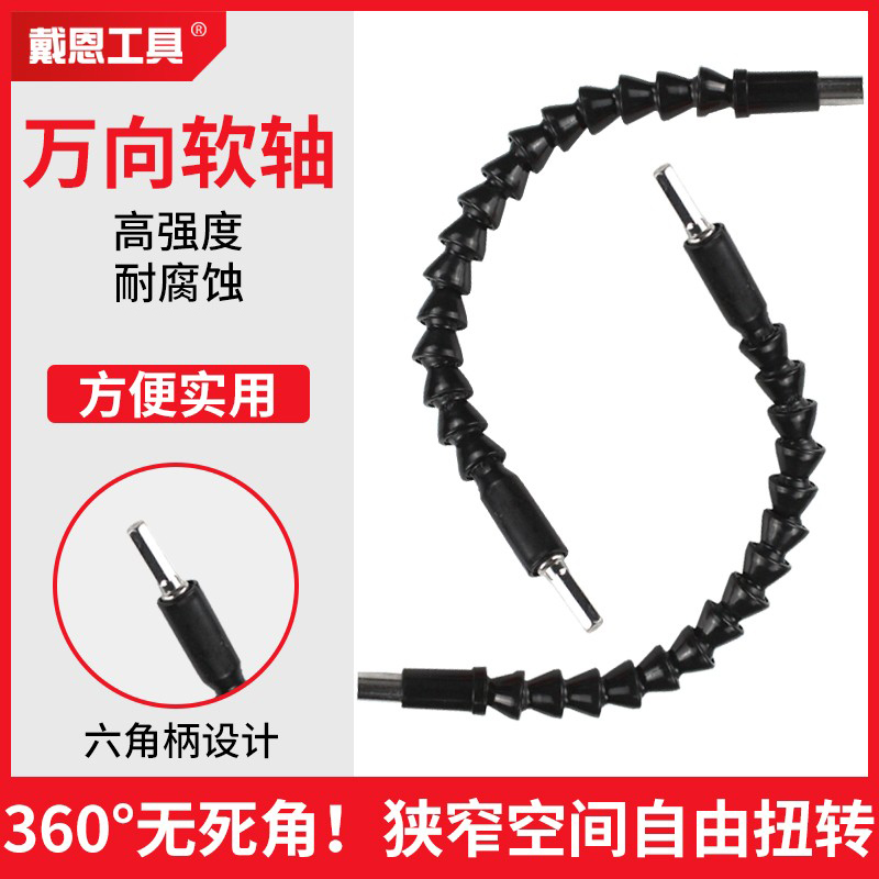 万向软轴批头套筒拐弯转角转弯螺丝刀延长多功能加长手电钻连软管
