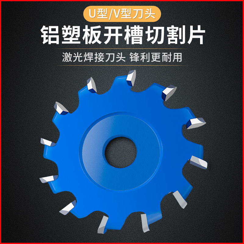 铝塑板圆底开槽片U型V型折边刀木工角磨机专用切割片12齿8mm神器