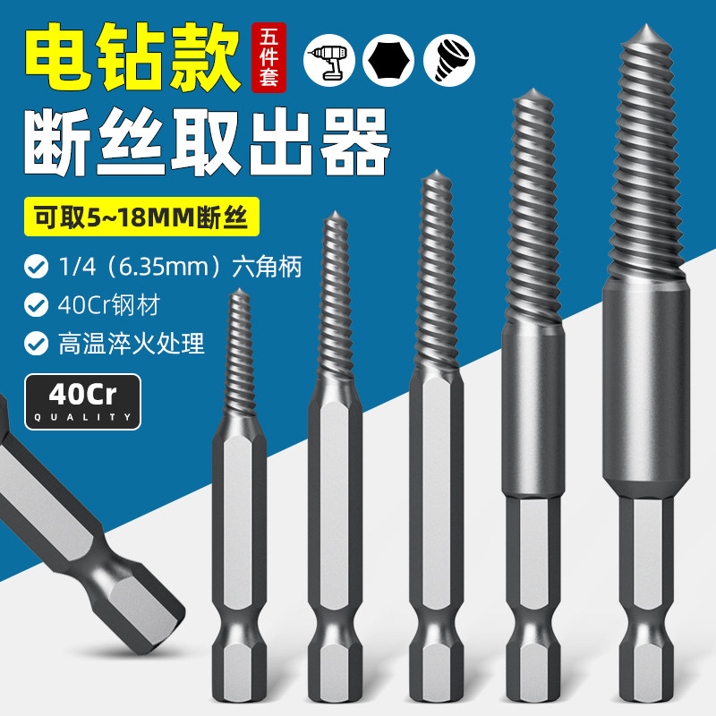 戴恩断丝取出器六角柄断头螺丝取丝器生锈反丝滑丝新型万能工具
